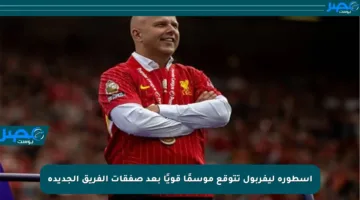 أسطورة ليفربول تتوقع موسمًا قويًا بعد صفقات الفريق الجديدة